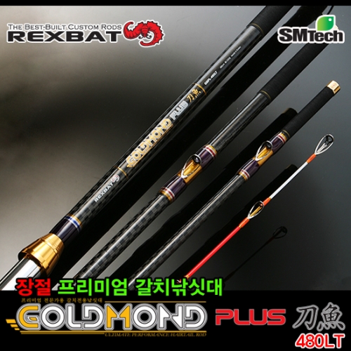 렉스배트 골드몬드 플러스 도어 GMPL-480LT 갈치대 갈치낚시대