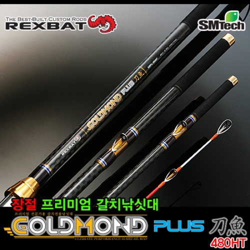 렉스배트 골드몬드 플러스 도어 GMPL-480HT 갈치대 갈치낚시대