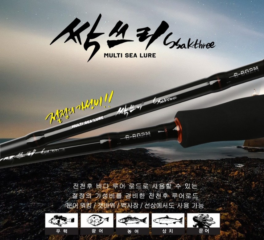 금양 싹쓰리 바다루어대 생활낚시대 올라운드낚시대