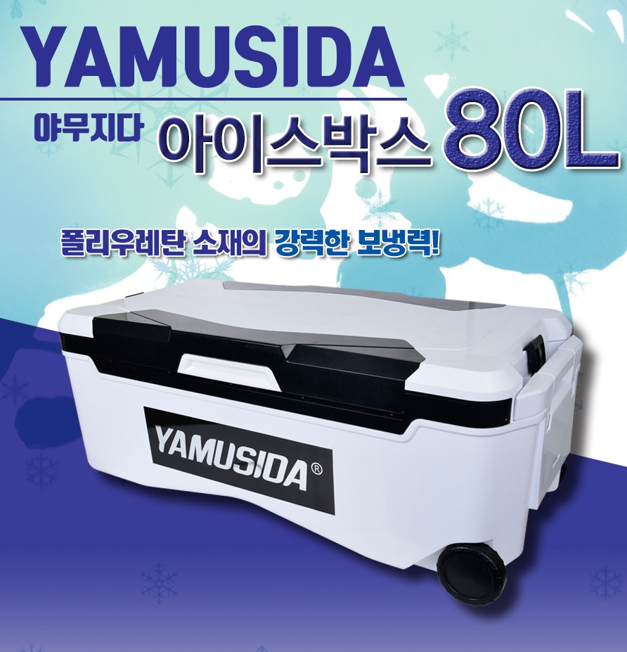 쎄다 야무지다 아이스박스 80L 쿨러 갈치쿨러 바퀴형쿨러