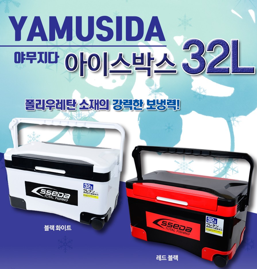 쎄다 야무지다 아이스박스 32L 쿨러 바퀴형쿨러