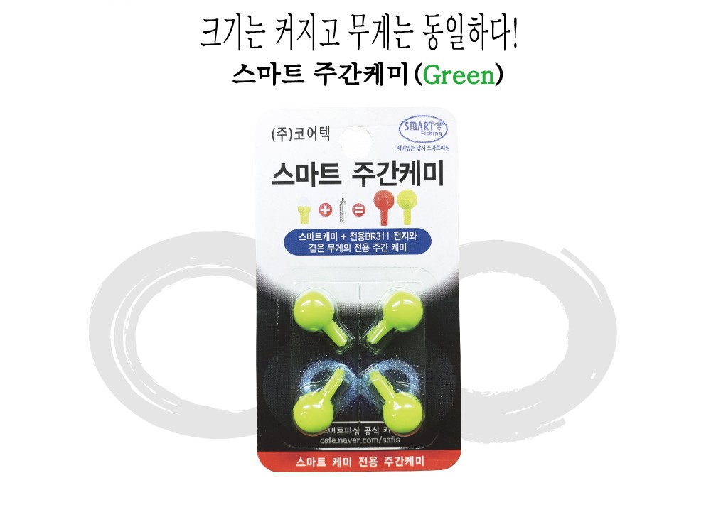 코어텍 스마트 주간케미 레드 그린 낮케미