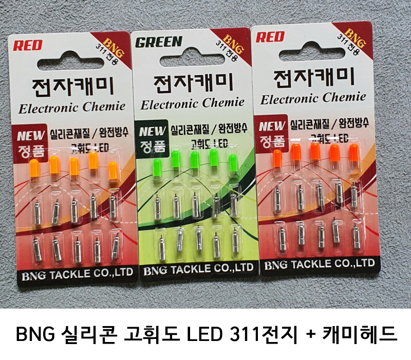 BNG 전자캐미 풍월주 케미헤드 15개입 311 밧데리 10개 + 캐미헤드 5개 실속형 덕용
