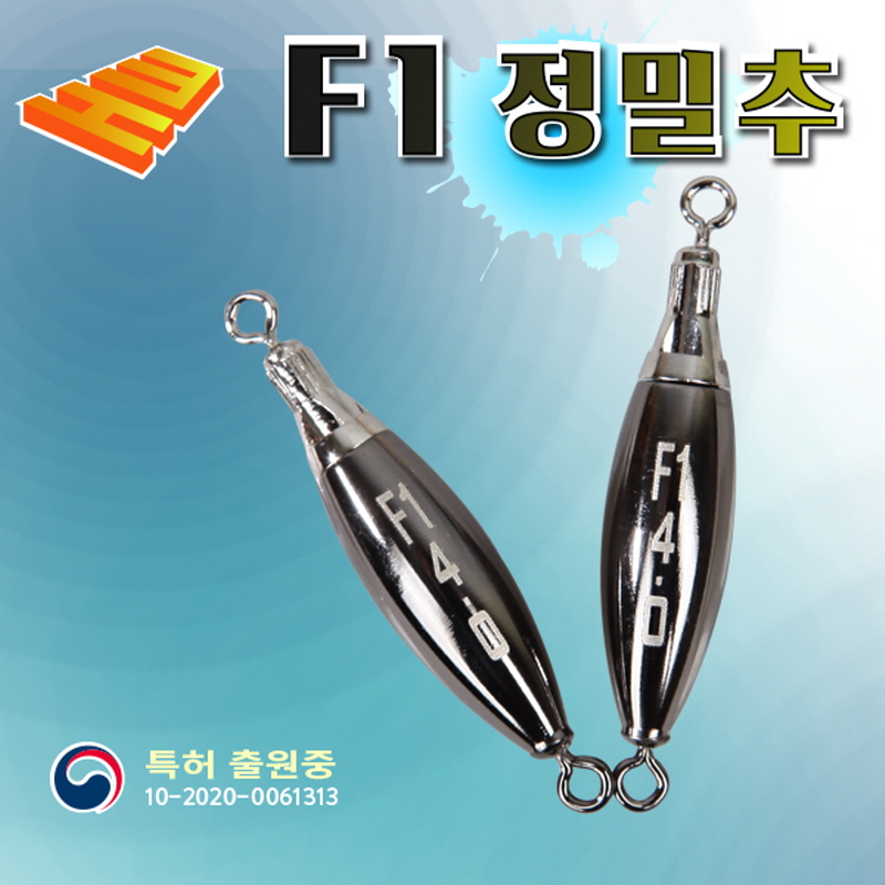[현우레포츠] F1 정밀추 친환경봉돌 미세조정봉돌 2개입