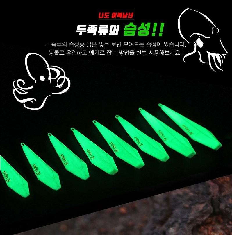 [키우라] 쉴드 야광봉돌 오모리 리그 문어 갑오징어 쭈구미 발광봉돌 국산봉돌