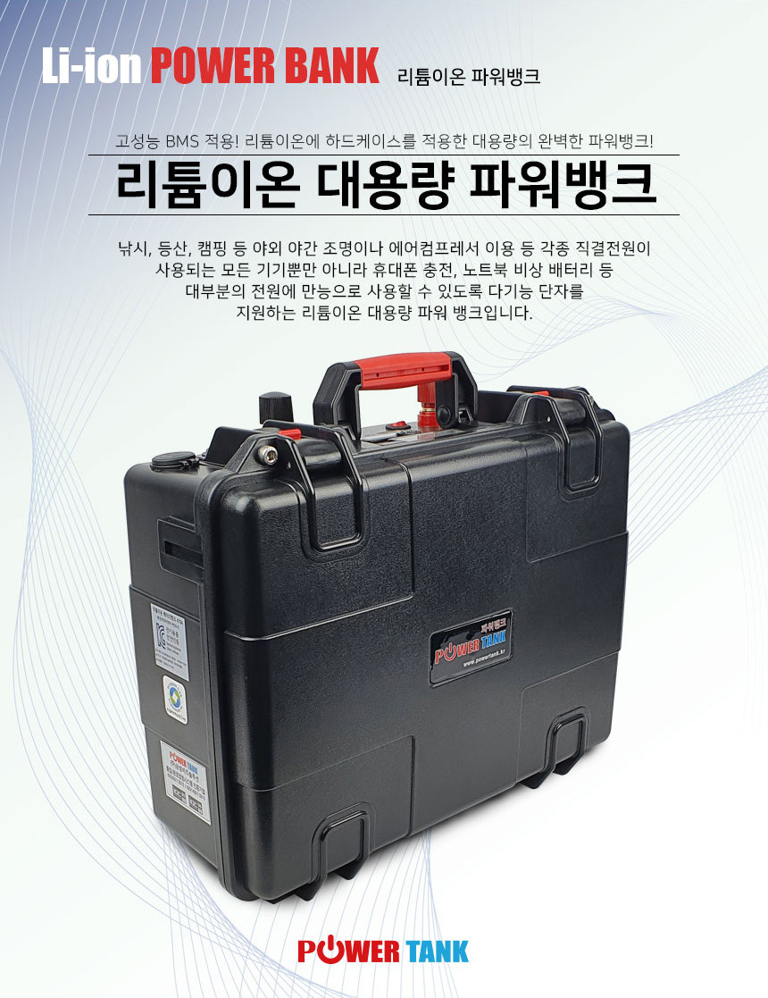 [파워탱크] 대용량 리튬이온 파워뱅크 12V 차박 캠핑 PT-S600SB