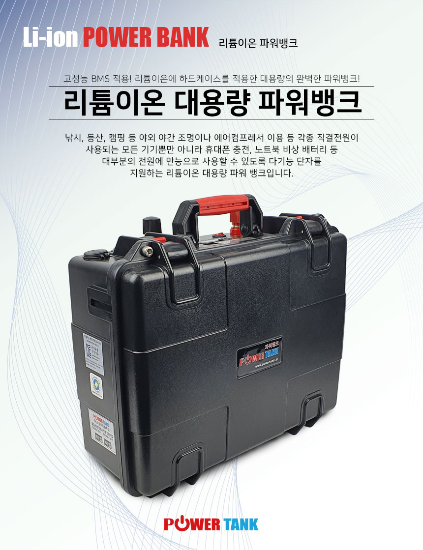 [파워탱크] 대용량 리튬이온 파워뱅크 PT-R470SB 24V 차박 캠핑