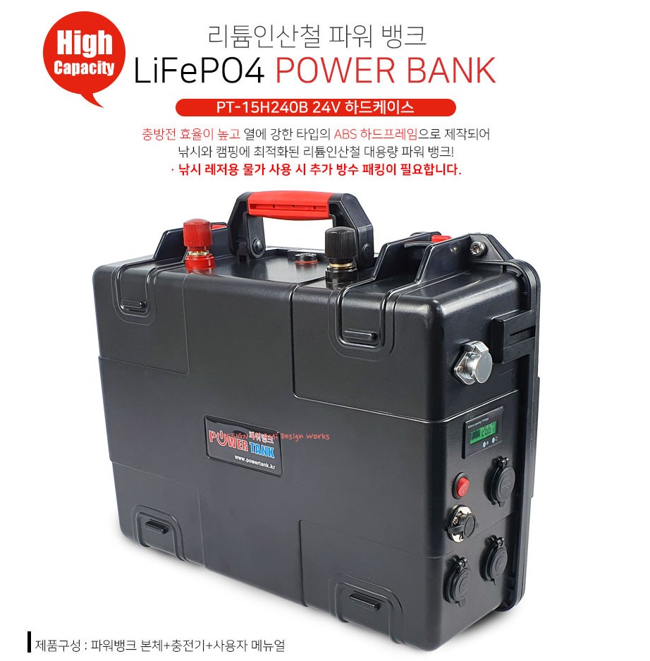 [파워탱크] 리튬인산철 파워뱅크 24V 차박 낚시 캠핑 PT-15H240B