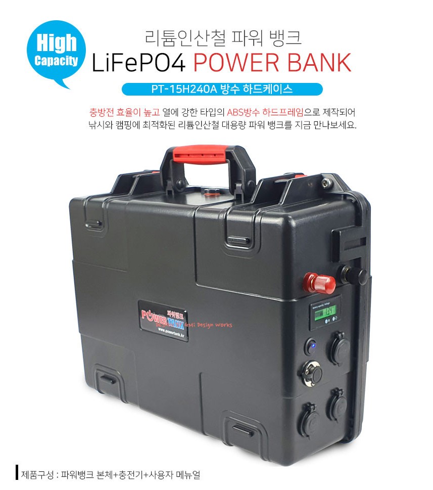 [파워탱크] 리튬인산철 파워뱅크 12V 차박 낚시 캠핑 PT-15H240A