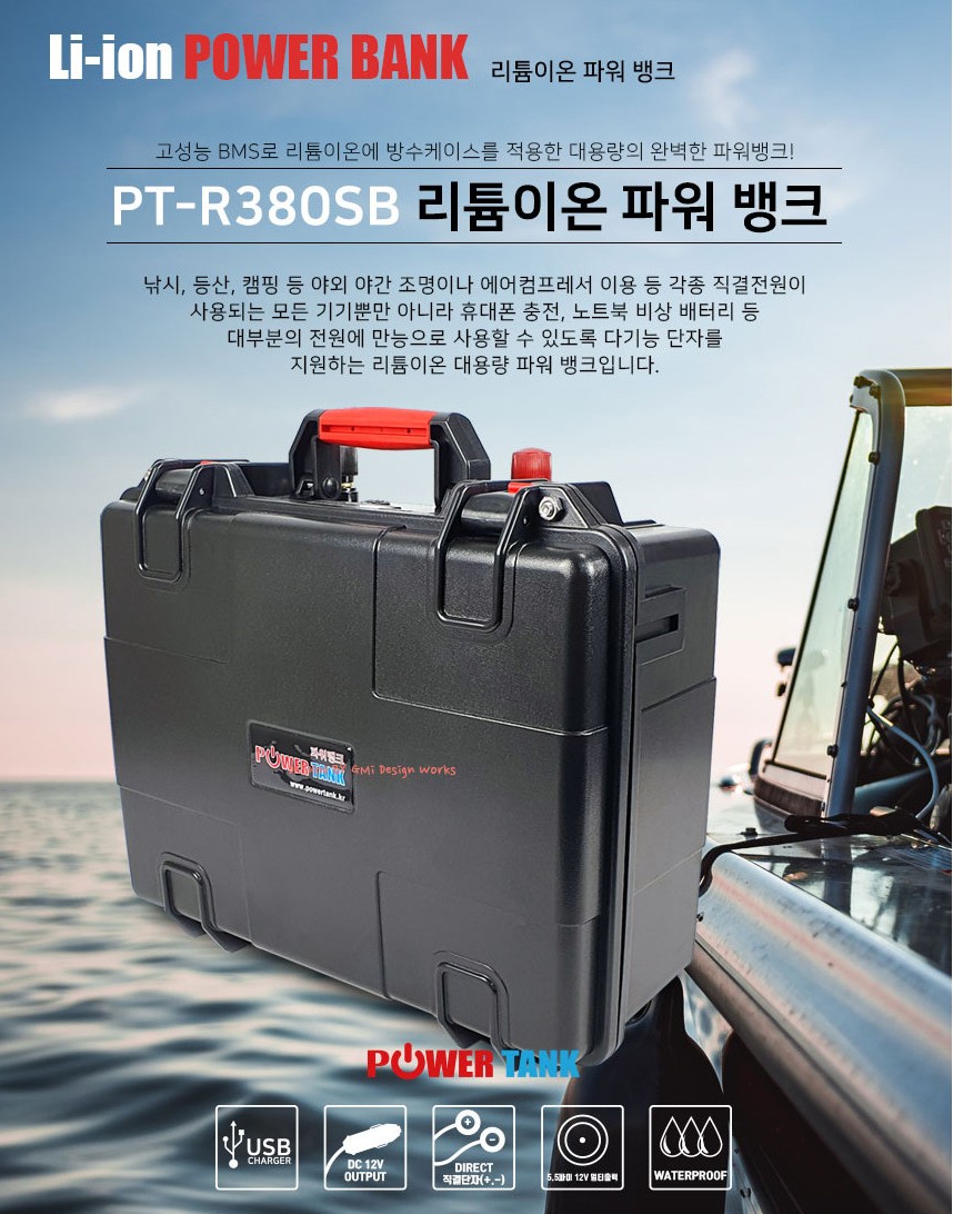 파워탱크 리튬이온 파워뱅크 24V 차박 낚시 캠핑 PT-R380SB