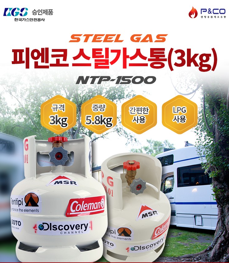 [피엔코] 3kg 스틸가스통 캠핑가스 LPG가스통 (가스X)