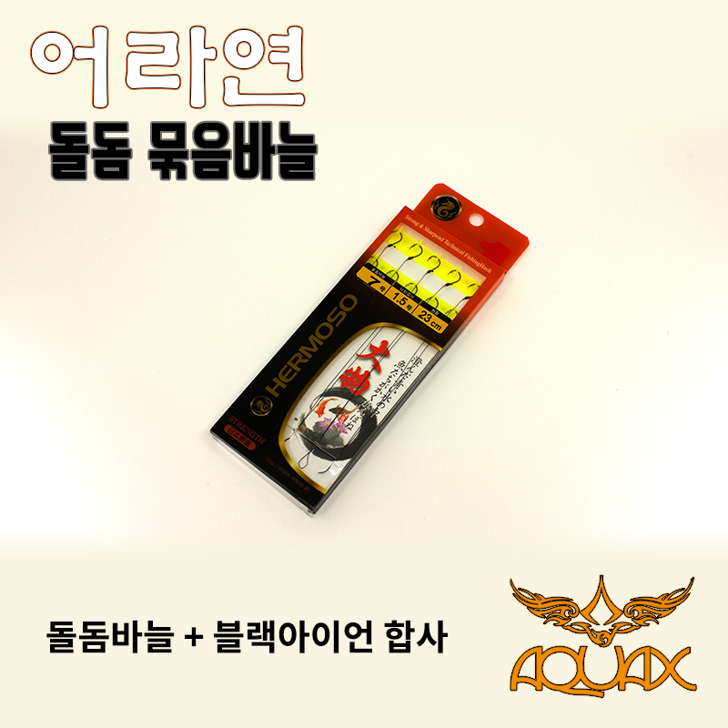 [아쿠아엑스] 돌돔묶음바늘 붕어묶음바늘 바다 민물 블랙아이언합사줄