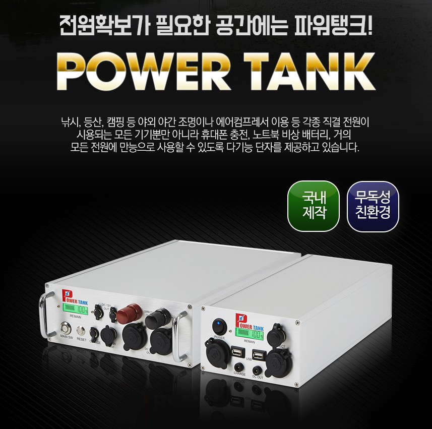 파워탱크 리튬인산철 파워탱크 PT-15P130A 파워뱅크 낚시 캠핑