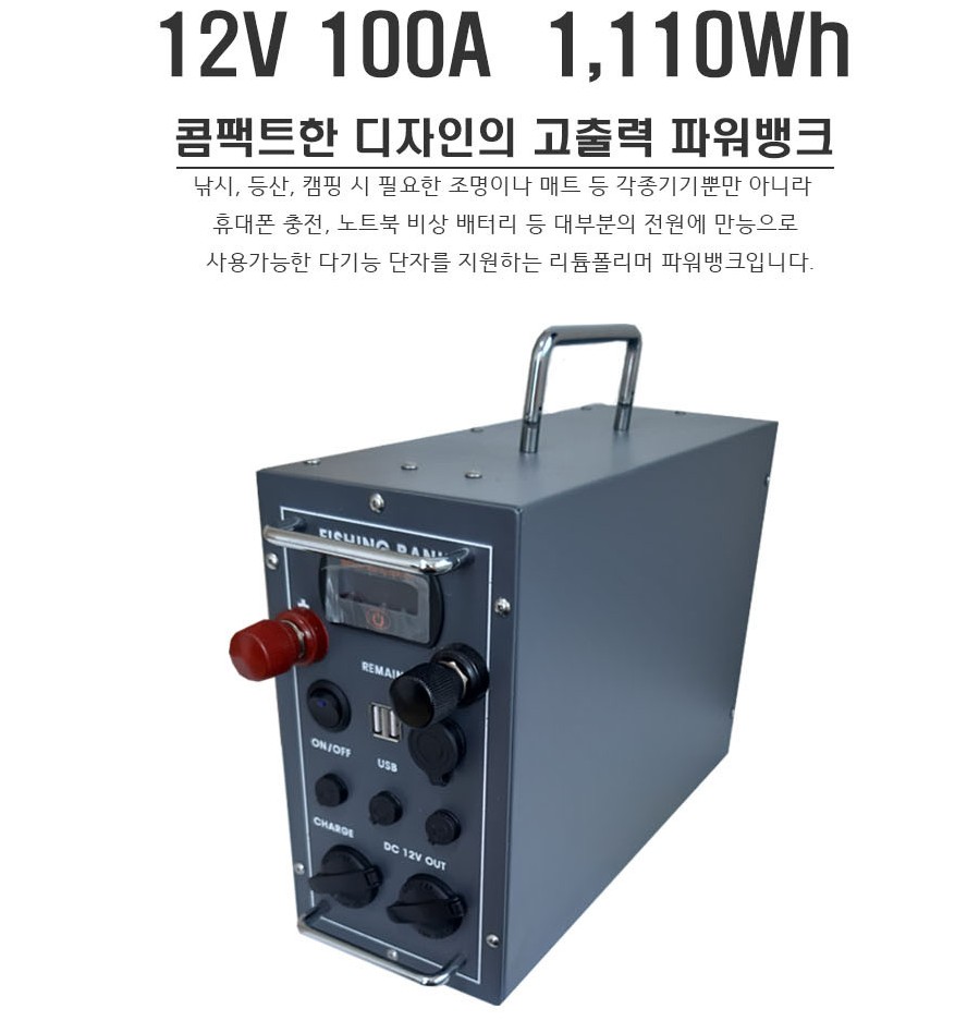 수량한정 초특가 DC 12V 100A 리튬폴리머 배터리 파워뱅크 낚시 캠핑