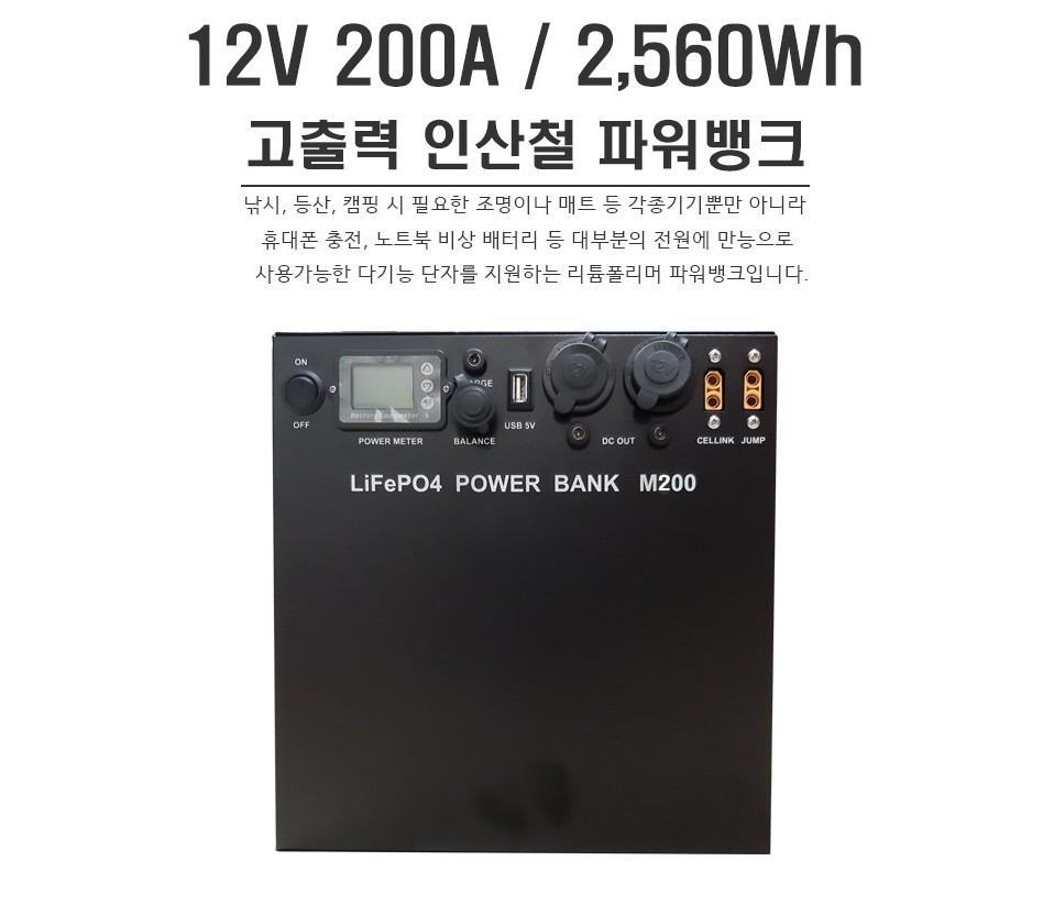 제이파워 / DC 12V 200A 리튬인산철 배터리 파워뱅크 낚시 캠핑 오토캠핑