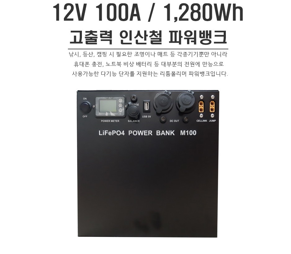 제이파워 / DC 12V 100A 리튬인산철 배터리 파워뱅크 낚시 캠핑 오토캠핑