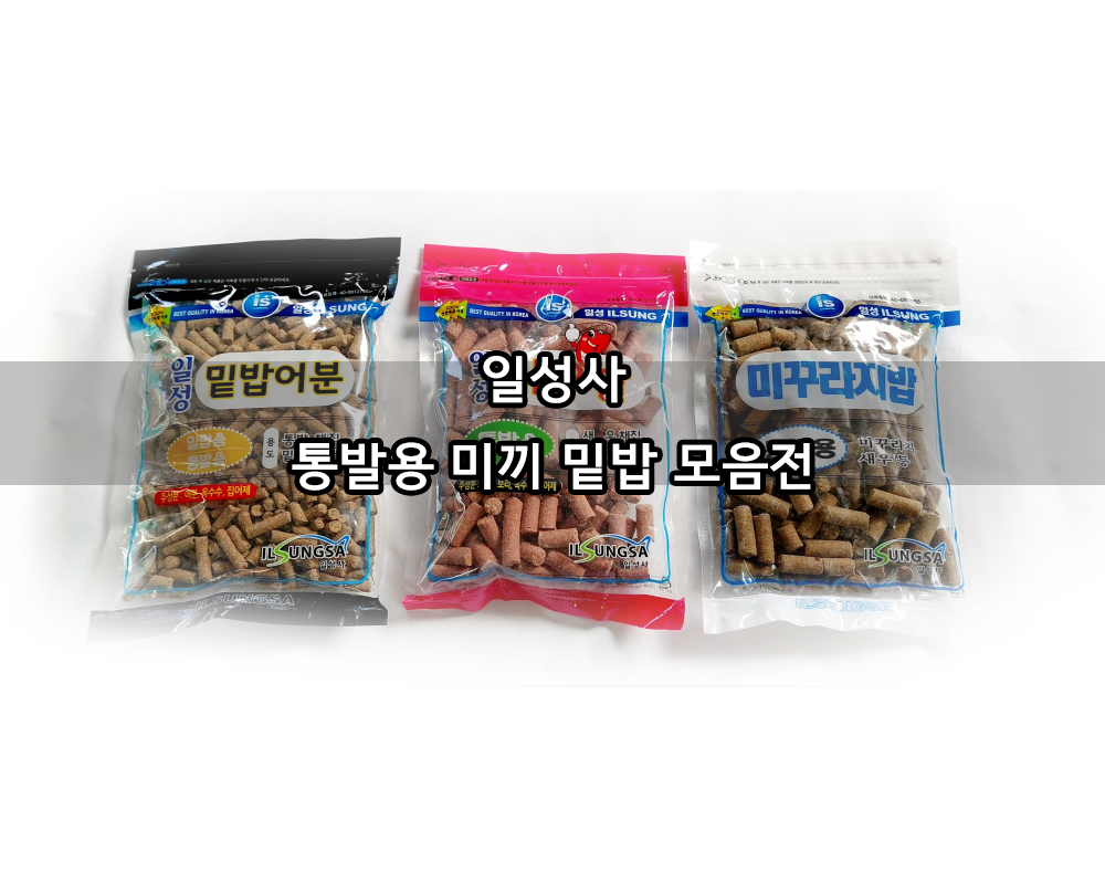일성사  밑밥 어분 미꾸라지밥 새우밥 통발 미끼용