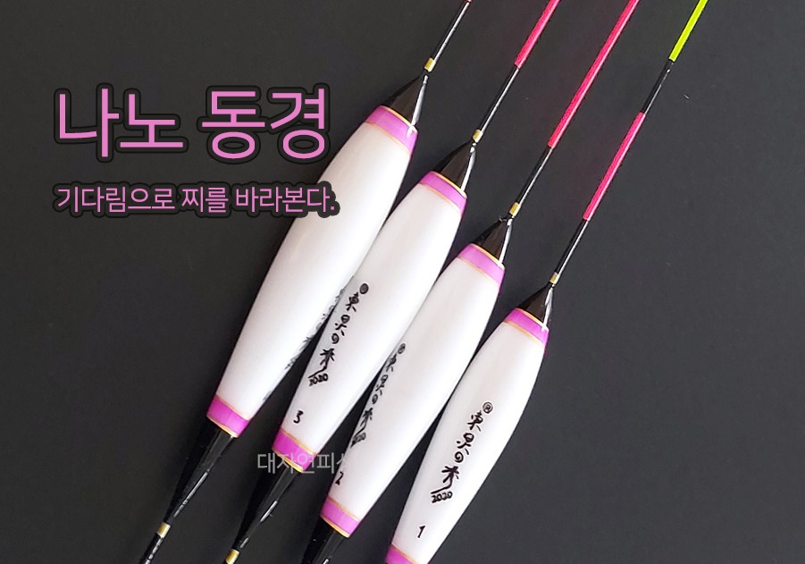 대자연 나노찌 나노동경 대물찌 민물낚시찌