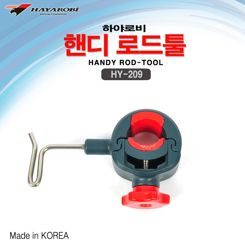 [하야로비] 핸디로드툴 낚시대 채비 집어등걸이