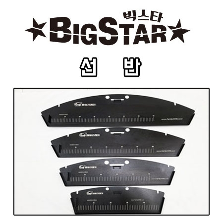[패밀리레져] 빅스타 블랙선반 빅스타용 선반