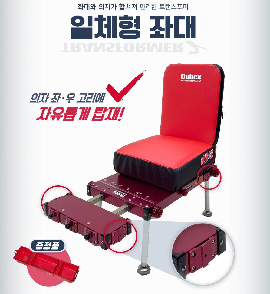 체리피시 한강 듀벡스 트랜스포머2 일체형좌대 소좌대