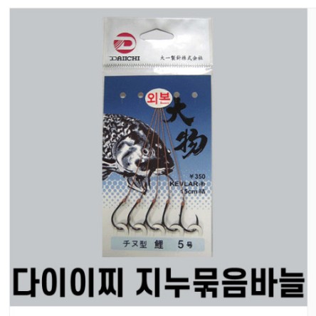 다이찌 지누바늘 묶음바늘 대물바늘 케브라합사 묶음