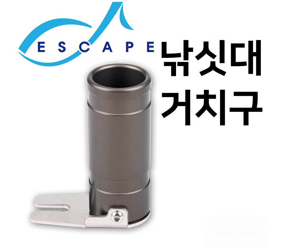 [이스케이프] 정밀가공 낚시대 거치구 로드홀더 대포