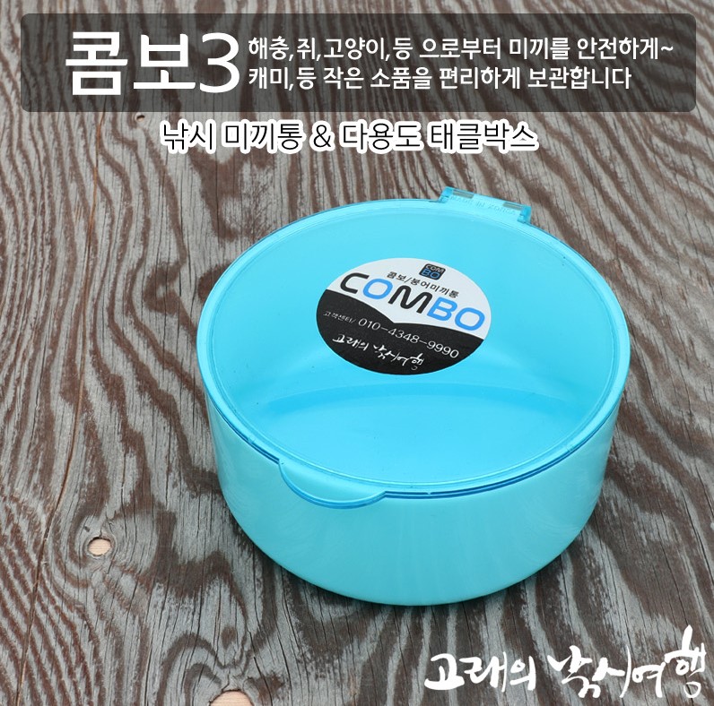 고래의낚시여행 콤보3 다용도 미끼통 떡밥그릇