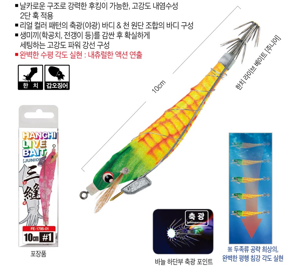 [해동] 삼봉에기 수평에기 한치에기 생미끼채비 에기 라이브 베이트 주니어