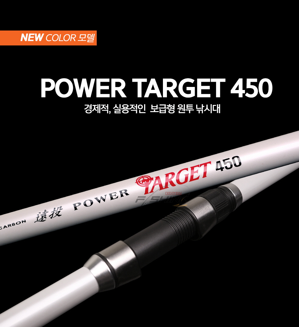 [금양]  NEW 파워타겟 화이트 360 450 원투낚시대 바다낚시대