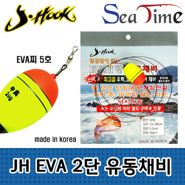 JHOOK EVA 2단유동채비 찌낚시 채비 우럭 고등어 편대채비 원투채비 장어채비