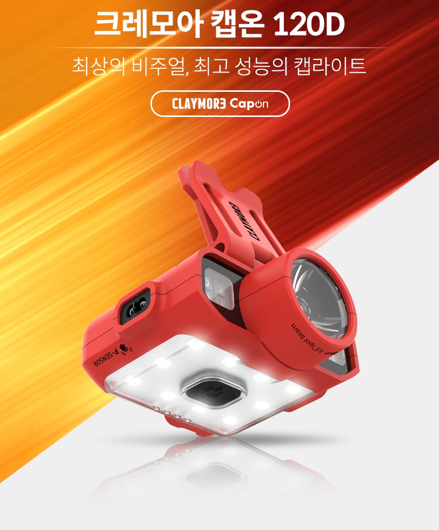 [프리즘] 크레모아 LED캡라이트 캡온 120D 레드 (CLP-120D)