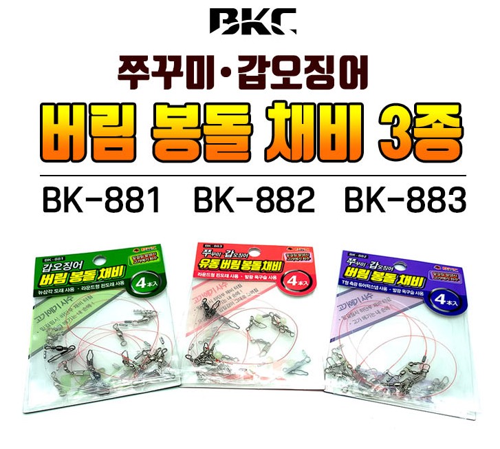 [백경] 갑오징어채비 쭈꾸미 버림봉돌채비 3종 유동버림채비 2단채비