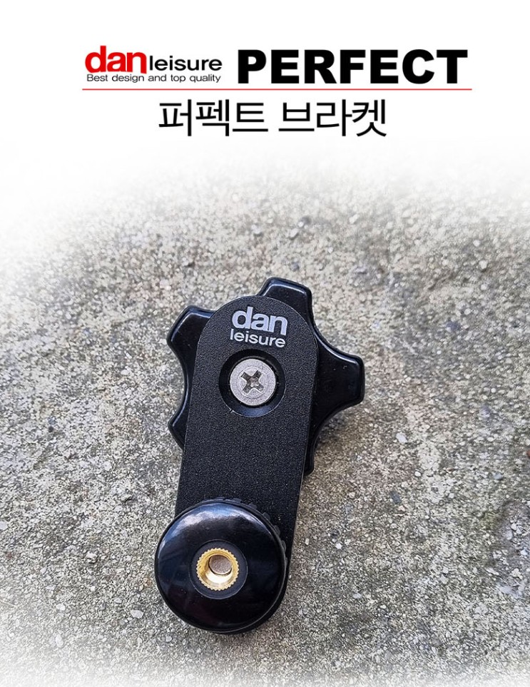 [단레져] 퍼펙트 브라켓 받침틀 다용도 거치브라켓