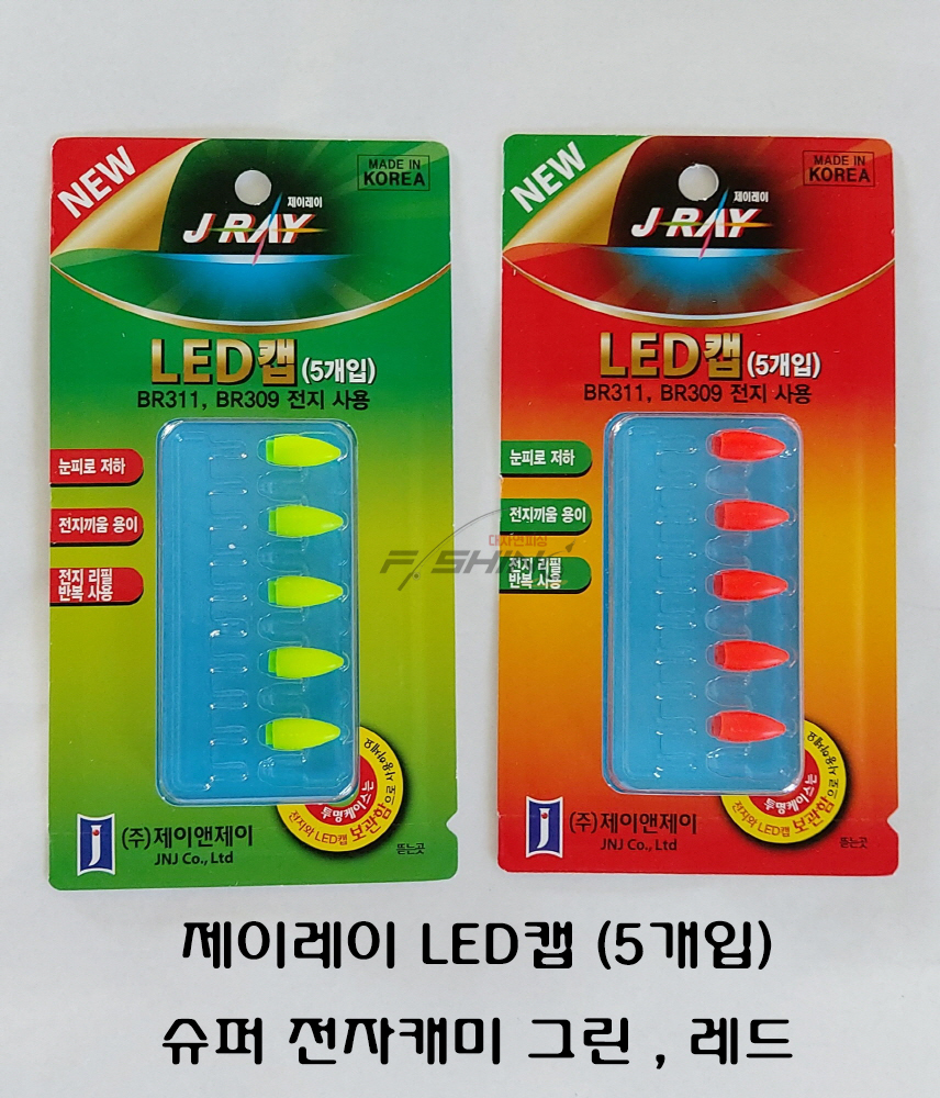 [제이레이] LED캡 슈퍼 5개입 전자캐미 리필헤드 그린 레드