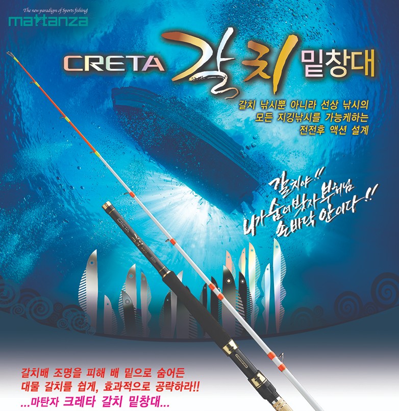 [마탄자] 크레타 갈치 밑창대 갈치 선상낚시대 150 180 210 은갈치 낚시대
