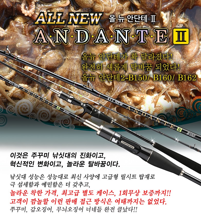 [마탄자] 올뉴안단테2 쭈꾸미로드 쭈꾸미 갑오징어 무늬오징어 에깅