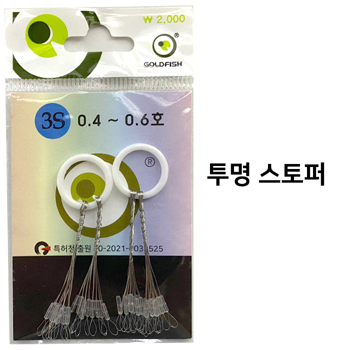 [골드피쉬] 투명스토퍼 일자형 실리콘 찌멈춤고무