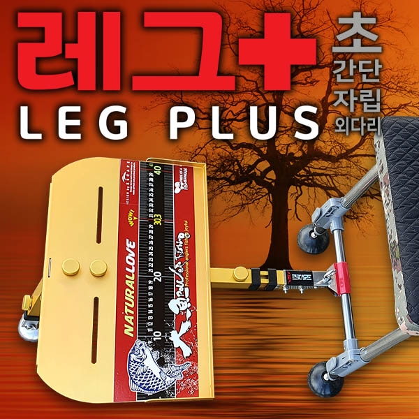 [이스케이프] 자립외다리 레그플러스 의자용 자립다리