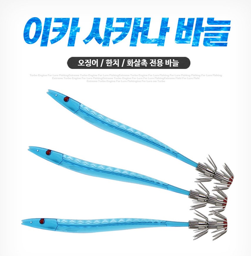 이카 사카나 바늘 오징어 한치 화살촉 스틱 8종