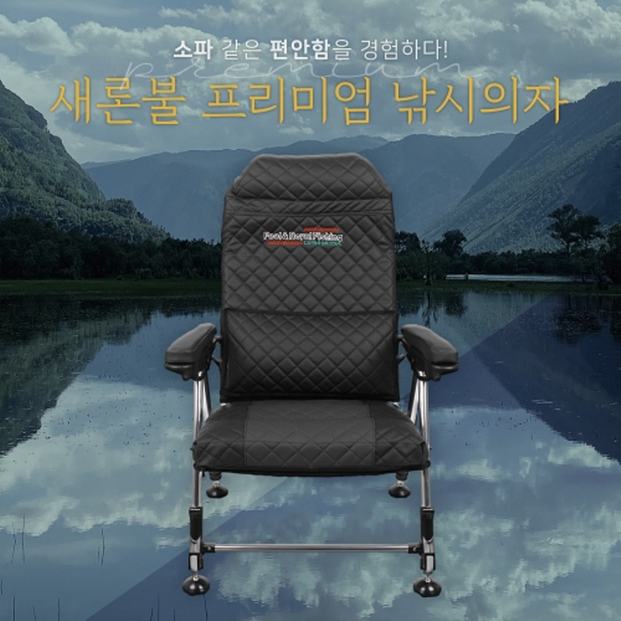 새론불 프리미엄 낚시의자 블랙 골드 쿠션의자 민물낚시의자