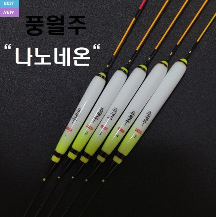 풍월주 나노 네온 나노찌 대물찌 민물찌 올림찌