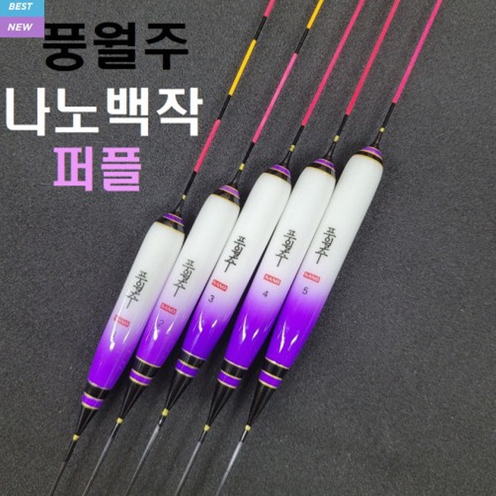 풍월주 나노 퍼플 나노찌 보라 대물찌 민물찌 올림찌