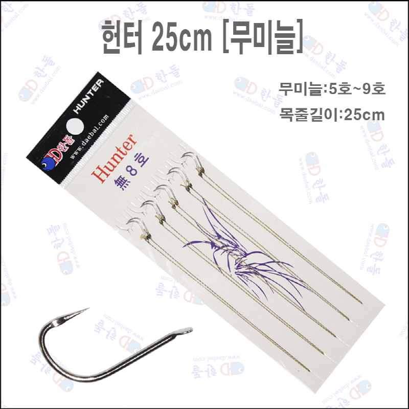 한돌 헌터 무미늘 다이니마 합사 묶음바늘 25cm