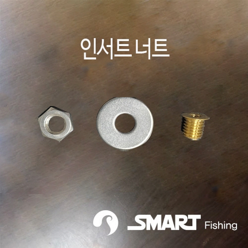 스마트 인서트너트 좌대부품 1세트