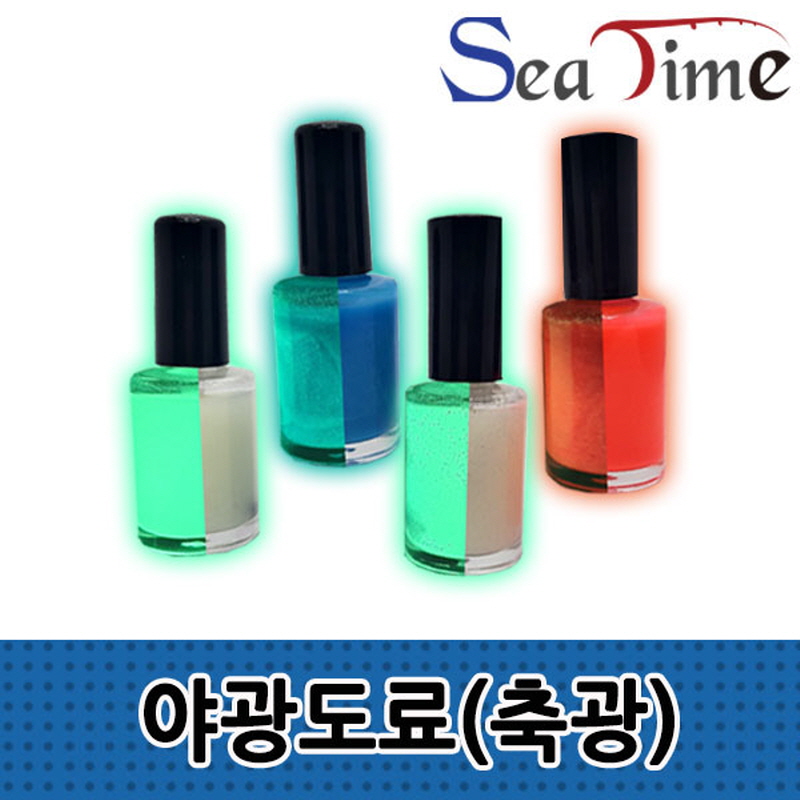 씨타임 야광도료 에기축광도료