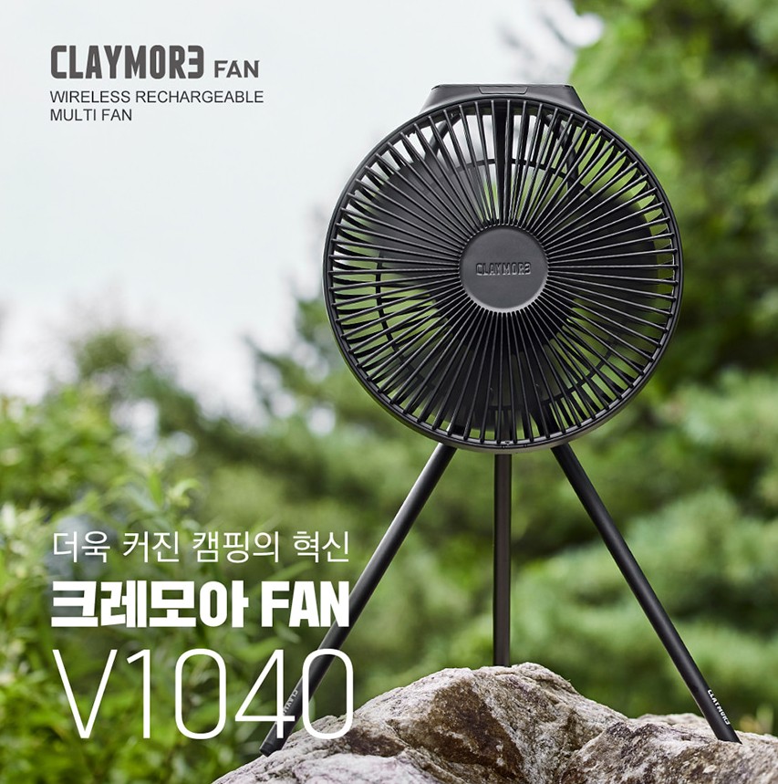 크레모아 캠핑선풍기 충전식선풍기 서큘레이터 V1040 BK