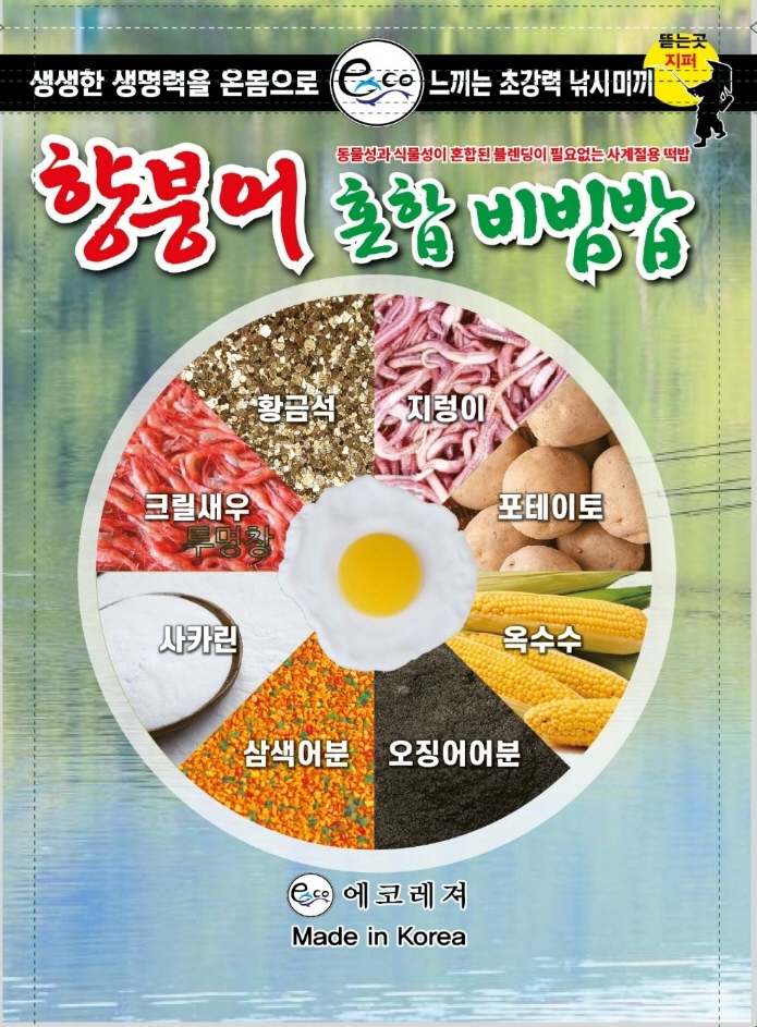 에코 향붕어 혼합비빔밥 붕어 떡밥 글루텐 집어제 어분