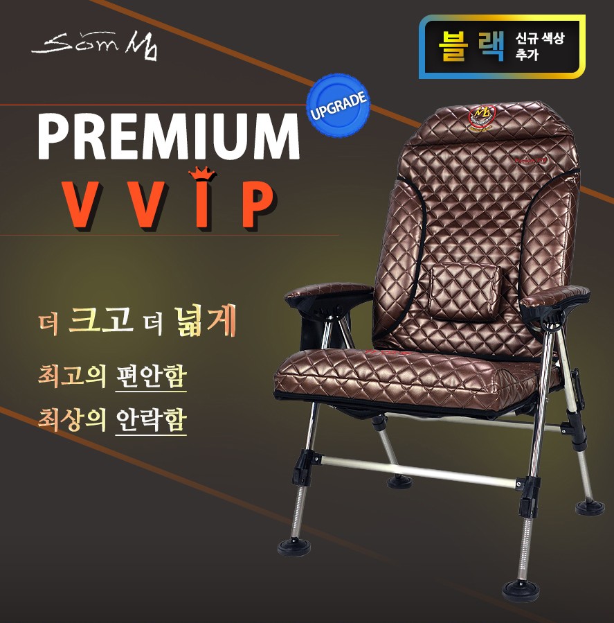 섬 프리미엄 VVIP 낚시의자 3가지색상 초빅사이즈 와이드의자 (의자전용가방 기본제공)