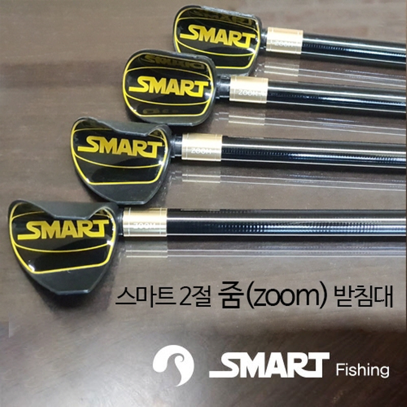 스마트 2절줌(zoom) 받침대 민물낚시받침대